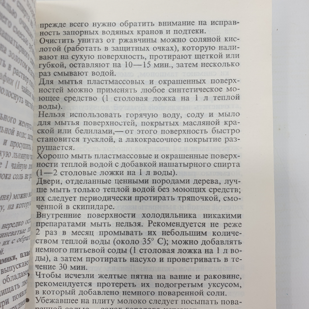 А.М. Юдин, М.Н. Ратманский "Домоводство. 5000 советов и рецептов", Москва, 1993г.. Картинка 8