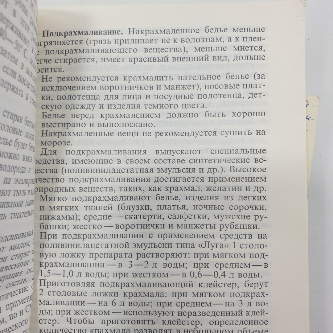 А.М. Юдин, М.Н. Ратманский "Домоводство. 5000 советов и рецептов", Москва, 1993г.. Картинка 9