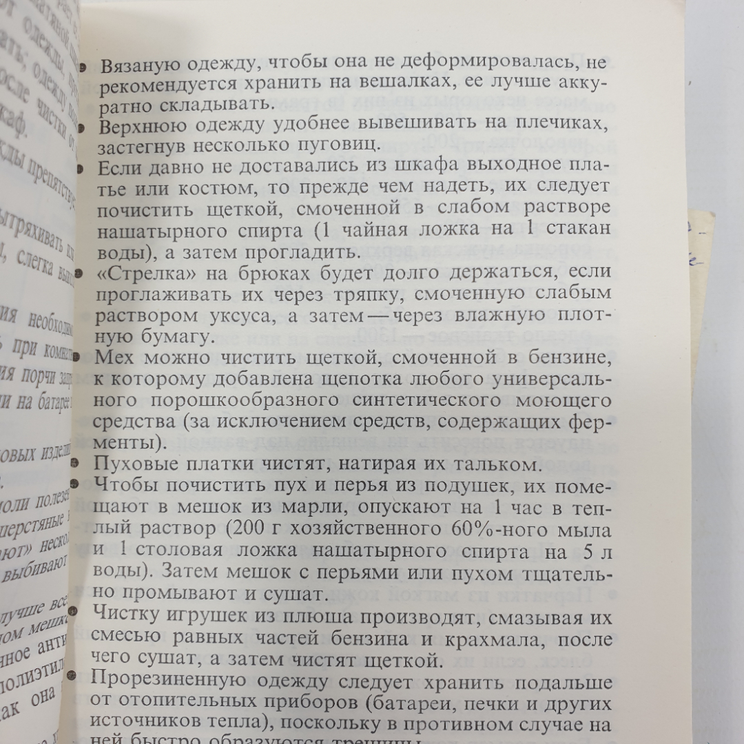 А.М. Юдин, М.Н. Ратманский "Домоводство. 5000 советов и рецептов", Москва, 1993г.. Картинка 10