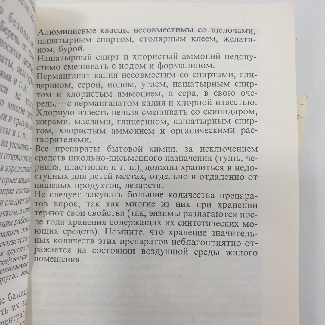 А.М. Юдин, М.Н. Ратманский "Домоводство. 5000 советов и рецептов", Москва, 1993г.. Картинка 11