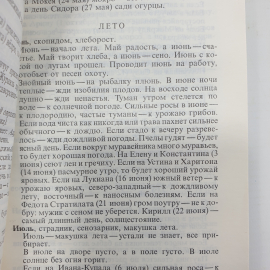 А.М. Юдин, М.Н. Ратманский "Домоводство. 5000 советов и рецептов", Москва, 1993г.. Картинка 6