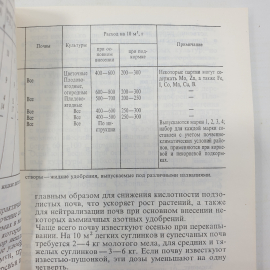 А.М. Юдин, М.Н. Ратманский "Домоводство. 5000 советов и рецептов", Москва, 1993г.. Картинка 7