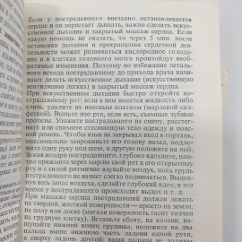 А.М. Юдин, М.Н. Ратманский "Домоводство. 5000 советов и рецептов", Москва, 1993г.. Картинка 12