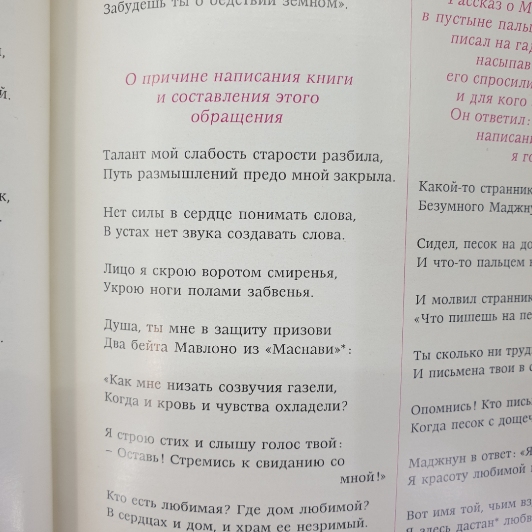 А. Джами "Саламан и Абсаль", Душанбе, 1977г.. Картинка 6