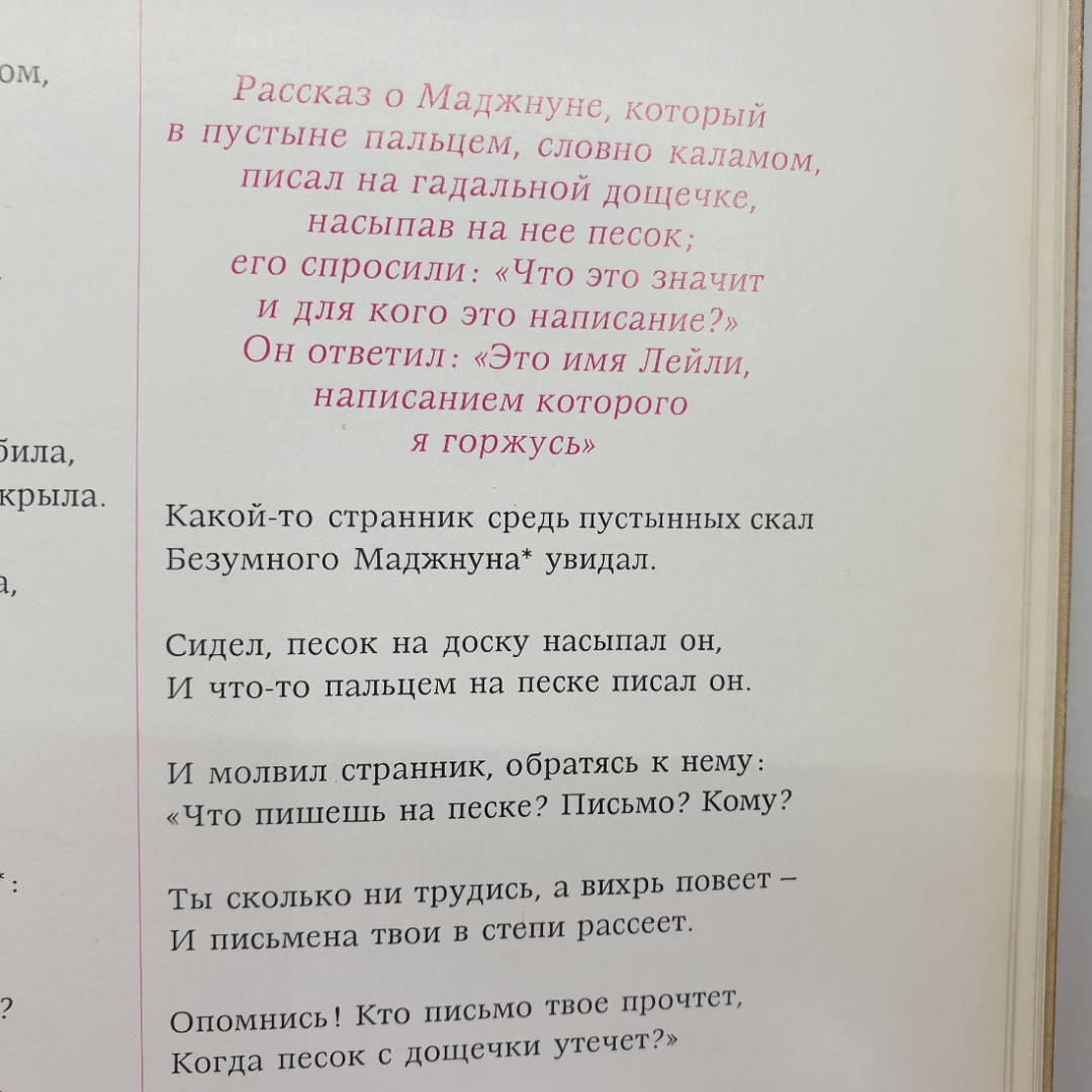 А. Джами "Саламан и Абсаль", Душанбе, 1977г.. Картинка 8