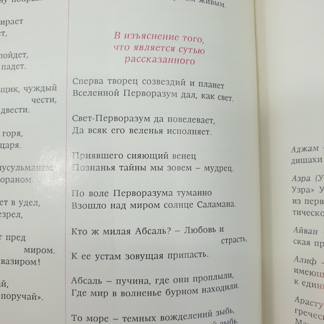 А. Джами "Саламан и Абсаль", Душанбе, 1977г.. Картинка 10