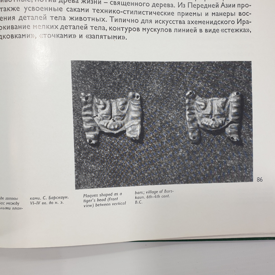 К.А. Акишев "Курган Иссык", Москва, издательство Искусство, 1978г.. Картинка 8