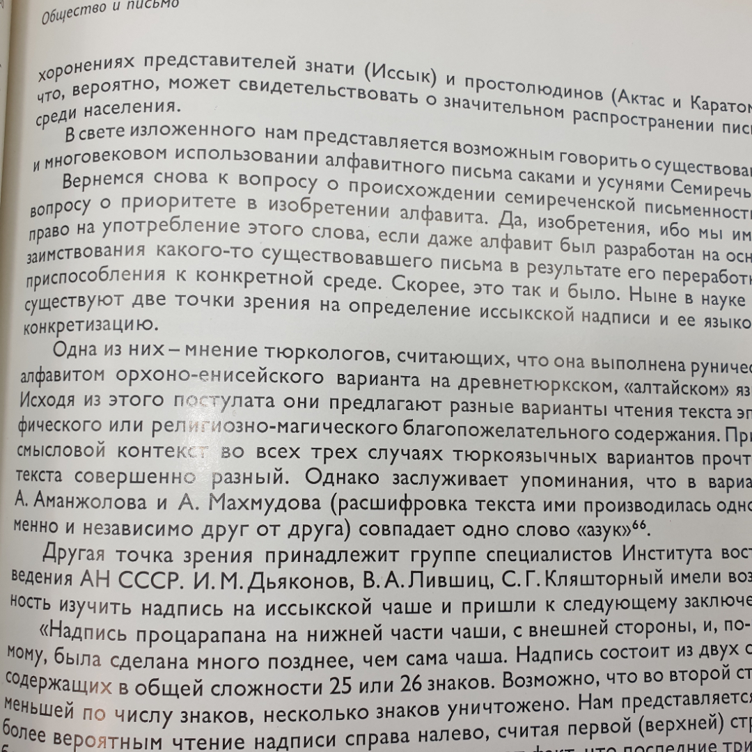 К.А. Акишев "Курган Иссык", Москва, издательство Искусство, 1978г.. Картинка 12