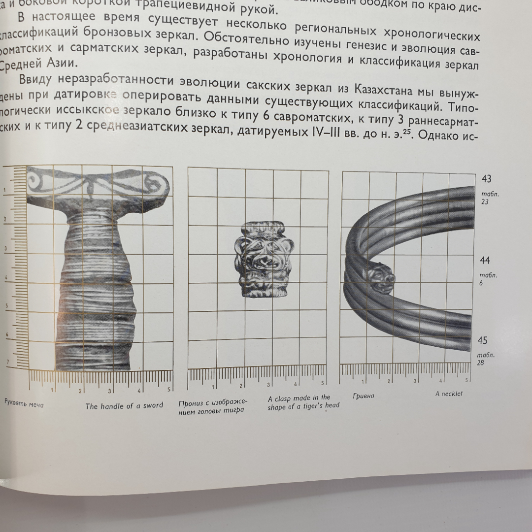 К.А. Акишев "Курган Иссык", Москва, издательство Искусство, 1978г.. Картинка 15