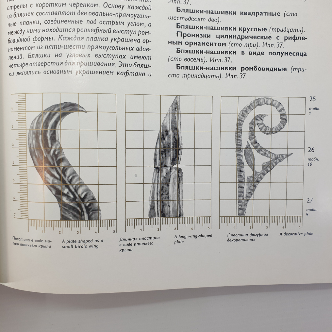 К.А. Акишев "Курган Иссык", Москва, издательство Искусство, 1978г.. Картинка 16