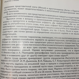 К.А. Акишев "Курган Иссык", Москва, издательство Искусство, 1978г.. Картинка 12