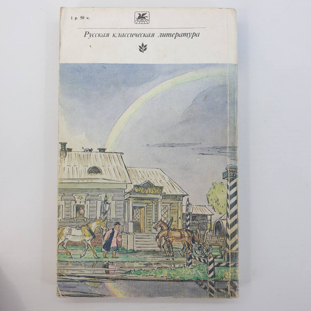 А.С. Пушкин "Капитанская дочка", 1984г.. Картинка 2