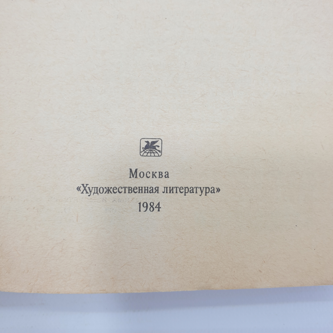 А.С. Пушкин "Капитанская дочка", 1984г.. Картинка 3