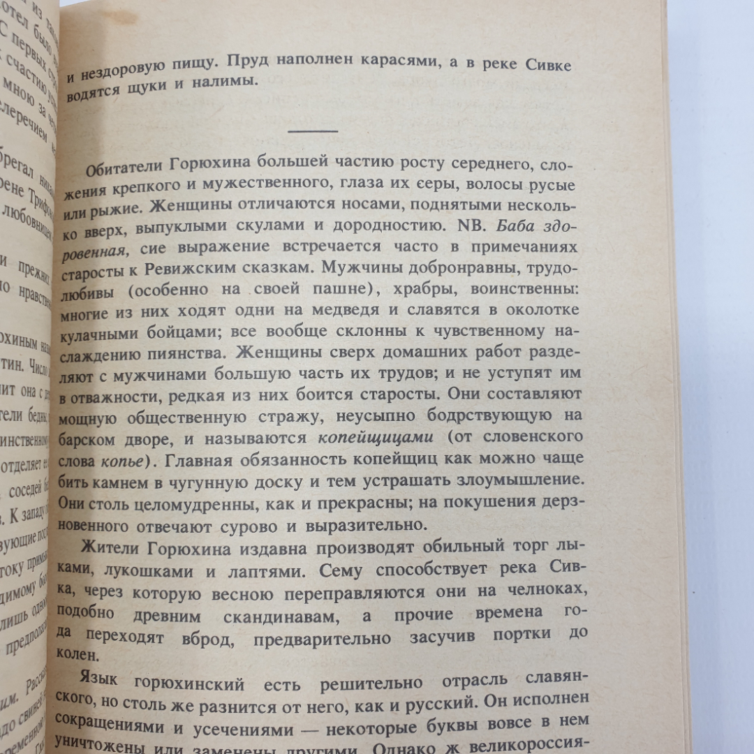 А.С. Пушкин "Капитанская дочка", 1984г.. Картинка 4