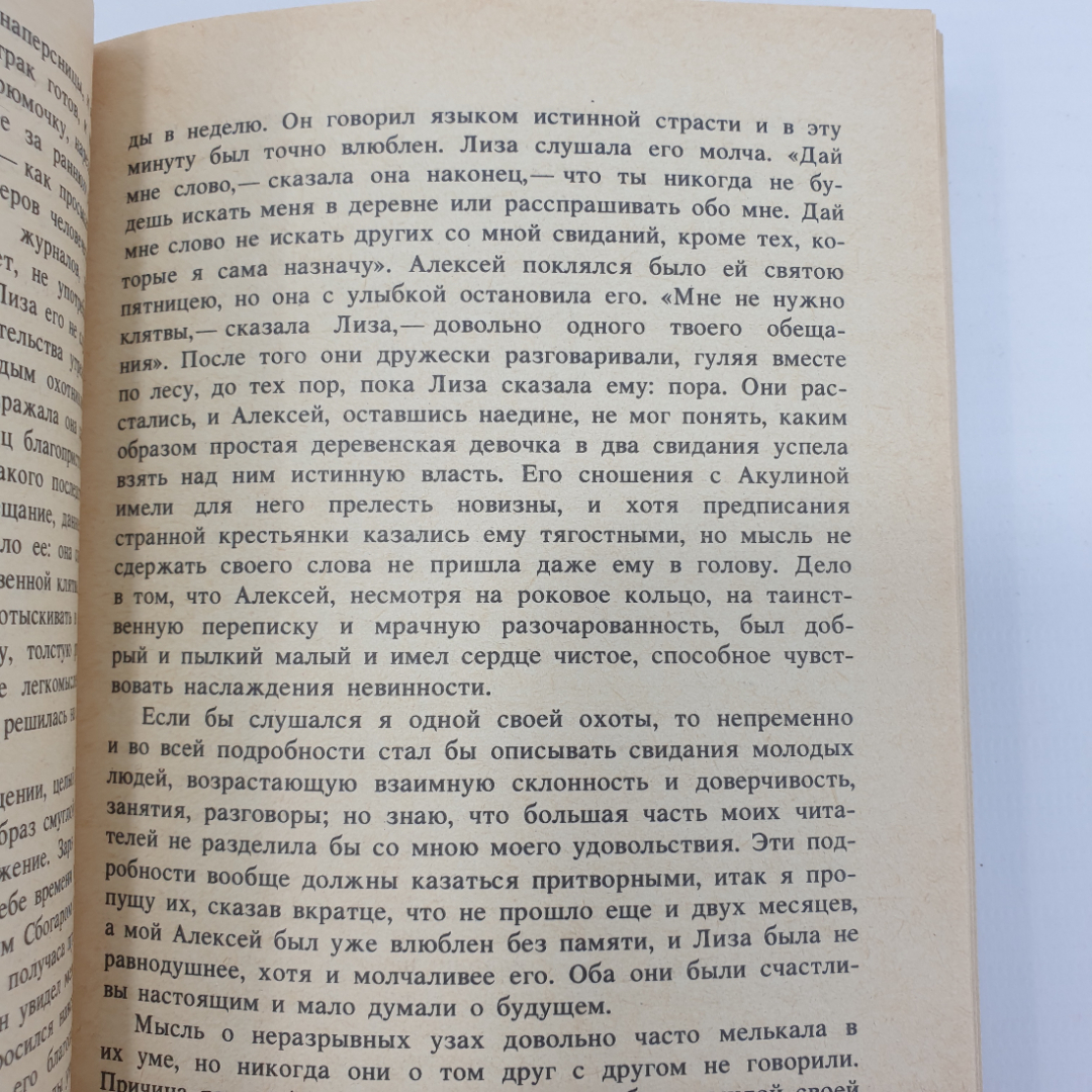 А.С. Пушкин "Капитанская дочка", 1984г.. Картинка 5