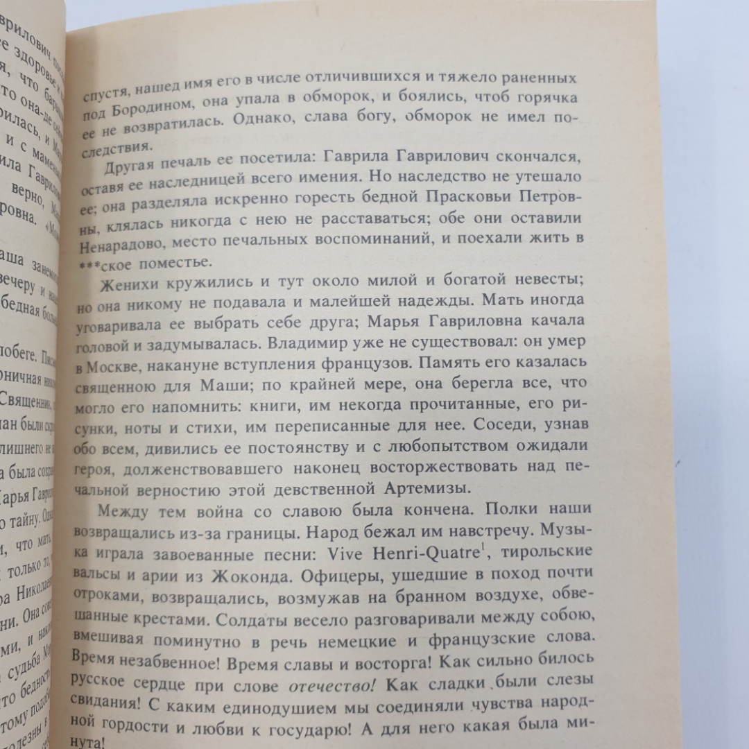 А.С. Пушкин "Капитанская дочка", 1984г.. Картинка 6