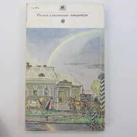 А.С. Пушкин "Капитанская дочка", 1984г.. Картинка 2