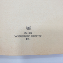 А.С. Пушкин "Капитанская дочка", 1984г.. Картинка 3