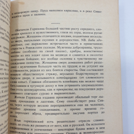 А.С. Пушкин "Капитанская дочка", 1984г.. Картинка 4