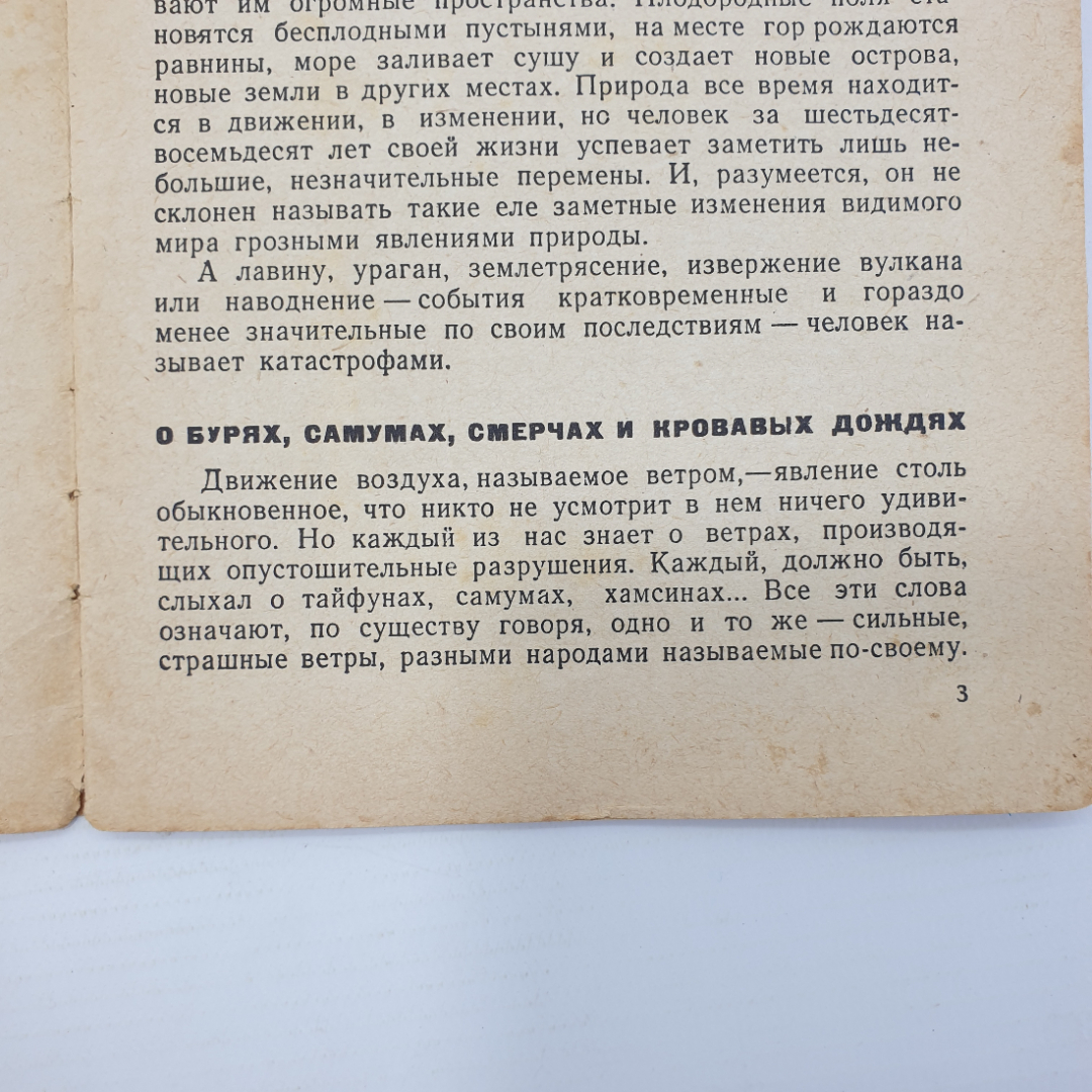 А. Володин "Великие и грозные явления природы", издательство Молодая гвардия, слом обложки, 1946г.. Картинка 5