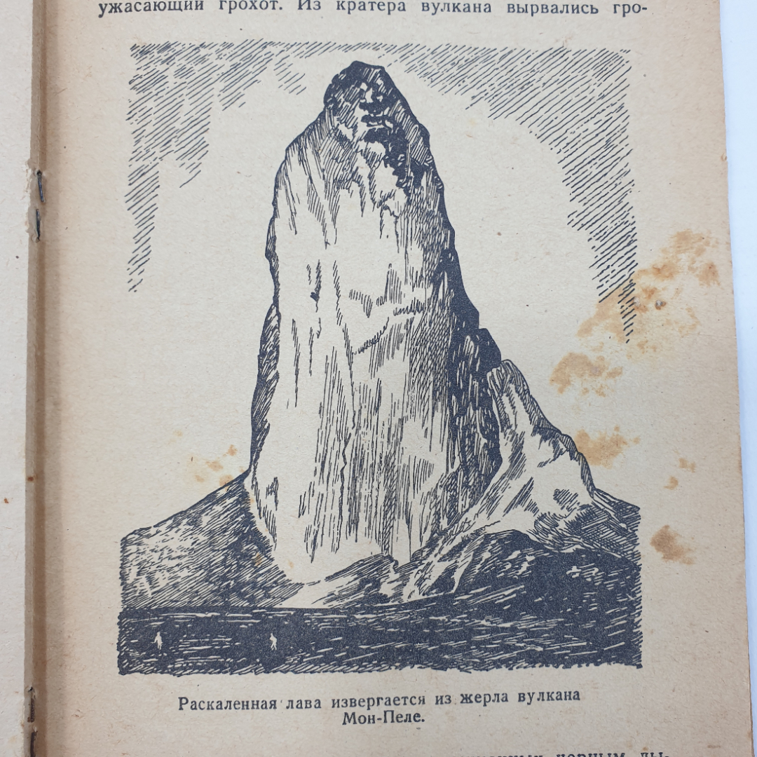 А. Володин "Великие и грозные явления природы", издательство Молодая гвардия, слом обложки, 1946г.. Картинка 7
