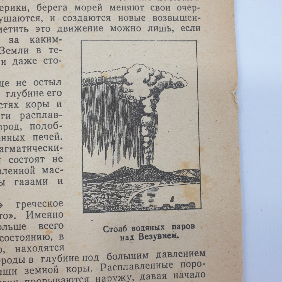 А. Володин "Великие и грозные явления природы", издательство Молодая гвардия, слом обложки, 1946г.. Картинка 8