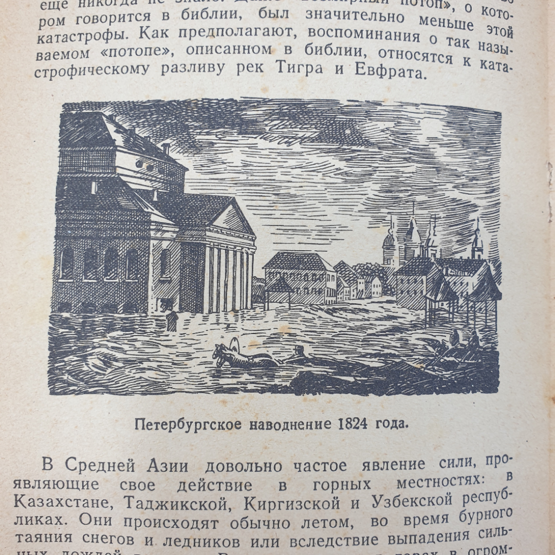 А. Володин "Великие и грозные явления природы", издательство Молодая гвардия, слом обложки, 1946г.. Картинка 9