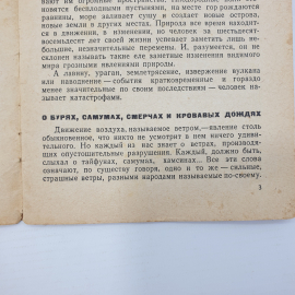 А. Володин "Великие и грозные явления природы", издательство Молодая гвардия, слом обложки, 1946г.. Картинка 5