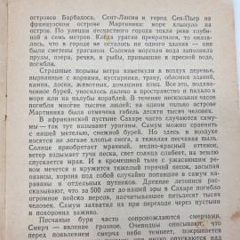 А. Володин "Великие и грозные явления природы", издательство Молодая гвардия, слом обложки, 1946г.. Картинка 6