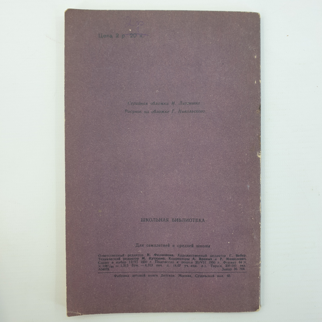 И.С. Стекольников "Молния и гроза", издательство детской литературы, 1950г.. Картинка 2