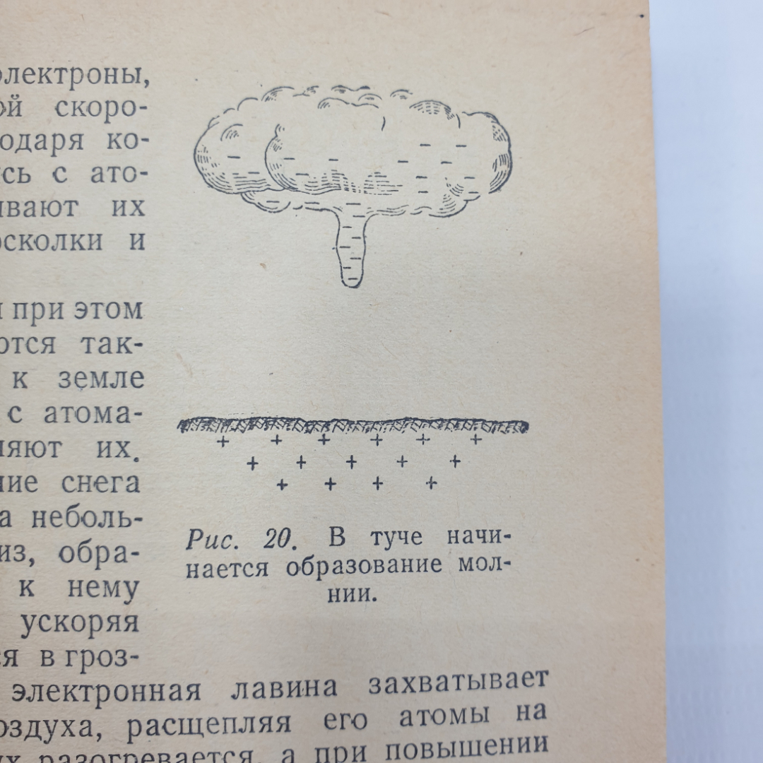 И.С. Стекольников "Молния и гроза", издательство детской литературы, 1950г.. Картинка 7