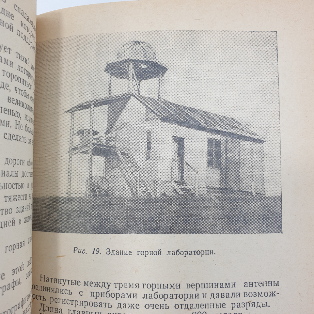 И.С. Стекольников "Молния и гроза", издательство детской литературы, 1950г.. Картинка 8