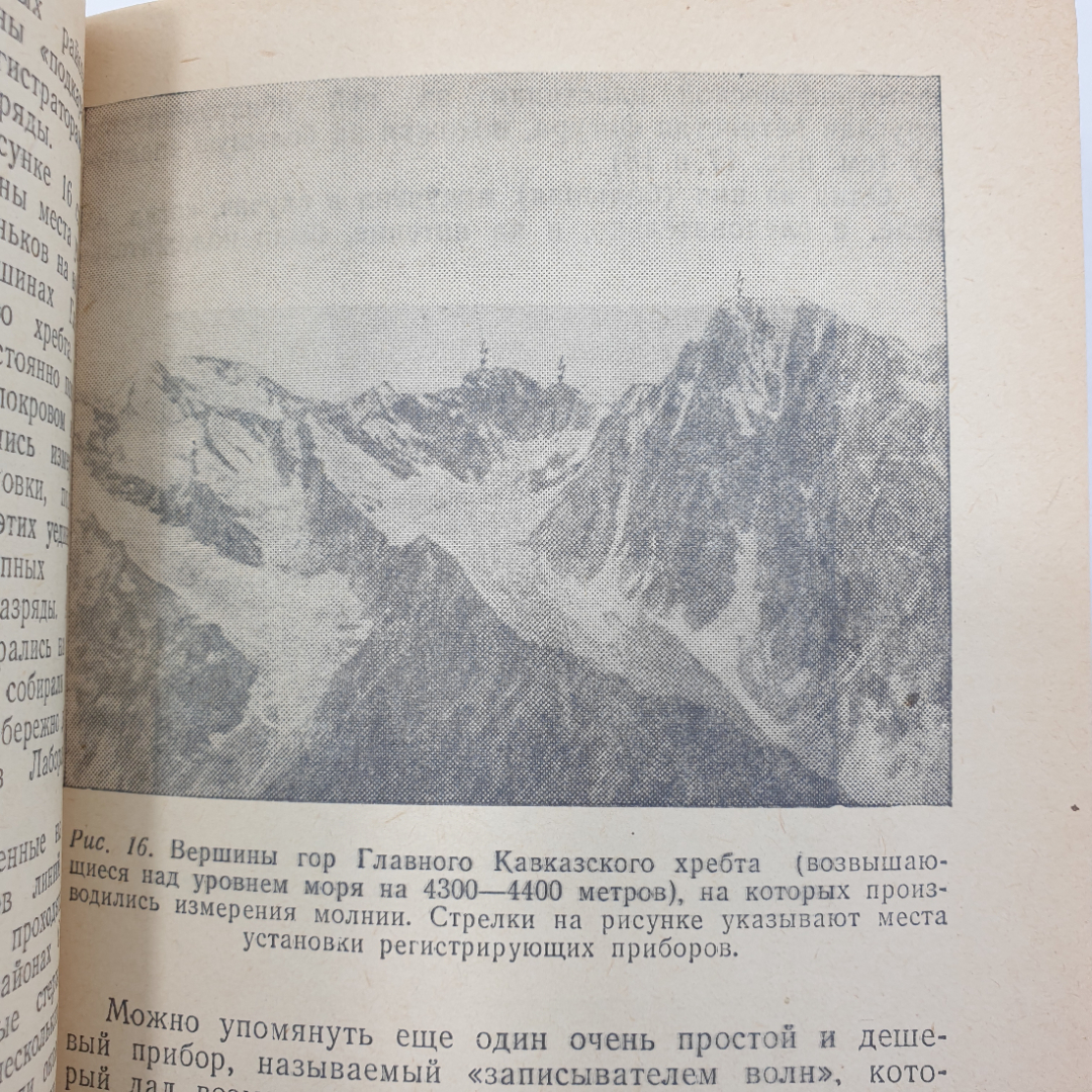 И.С. Стекольников "Молния и гроза", издательство детской литературы, 1950г.. Картинка 9