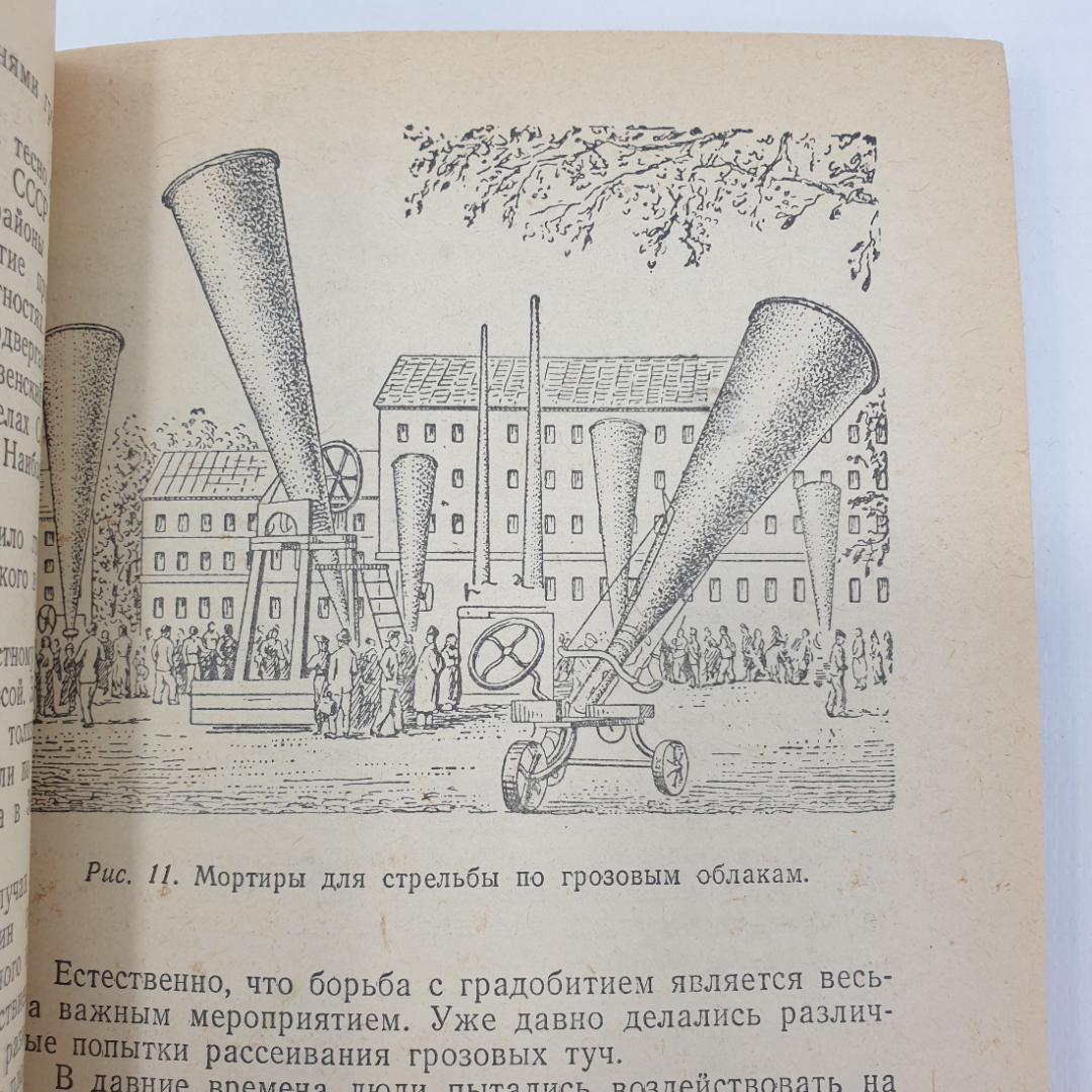 И.С. Стекольников "Молния и гроза", издательство детской литературы, 1950г.. Картинка 12