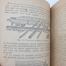 Е.С. Мангер "Организация погрузки войск при железнодорожных перевозках", воениздат НКО СССР, 1942г.. Картинка 9
