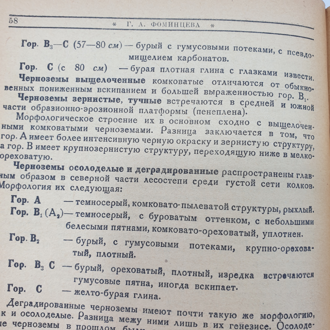 Редкая книга, Сборник статей "Природа Урала", тираж 5000 экземпляров, среднее состояние, 1936г.. Картинка 6