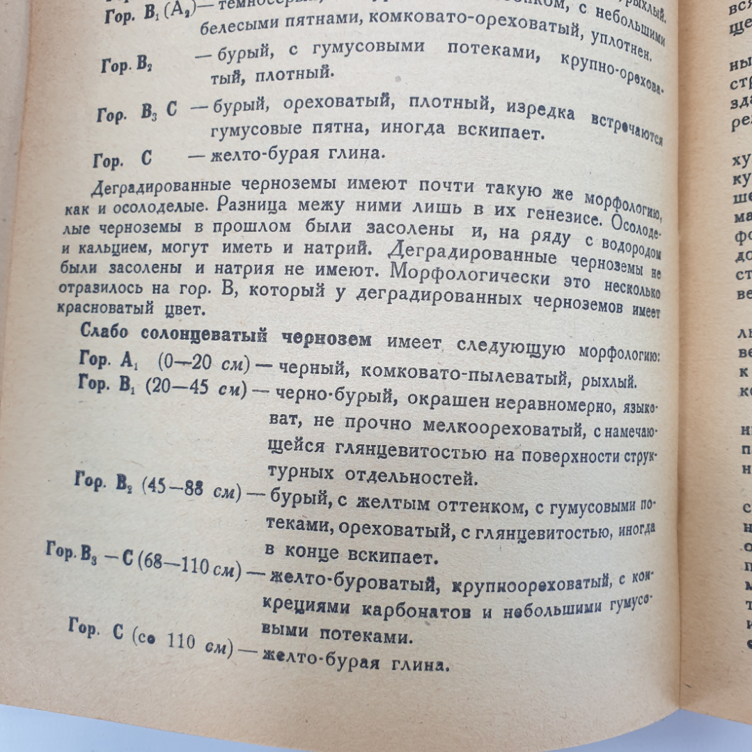 Редкая книга, Сборник статей "Природа Урала", тираж 5000 экземпляров, среднее состояние, 1936г.. Картинка 7