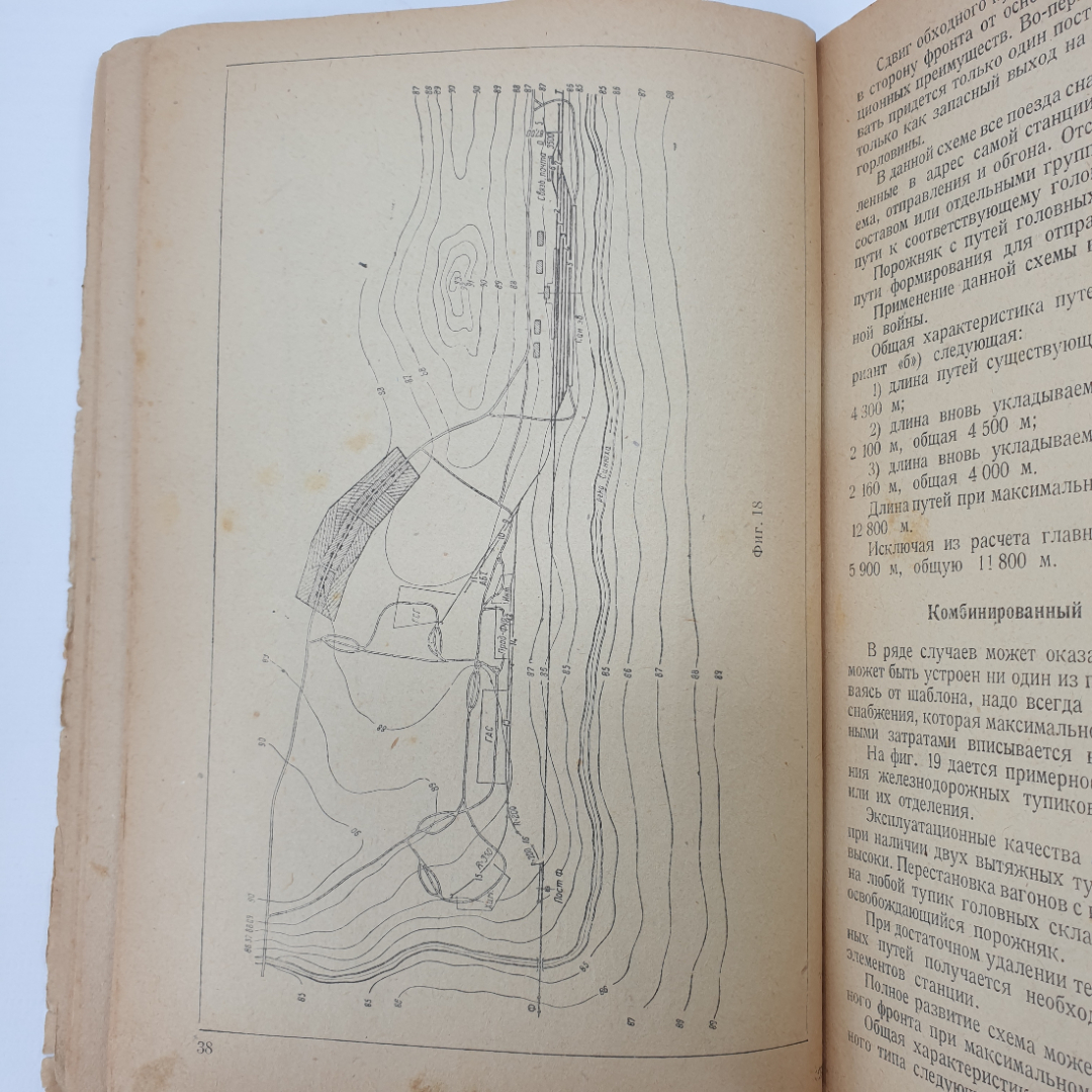 Г.М. Кузнецов "Железнодорожные станции фронтовых коммуникаций", отпадает обложка, Москва, 1943 г.. Картинка 10