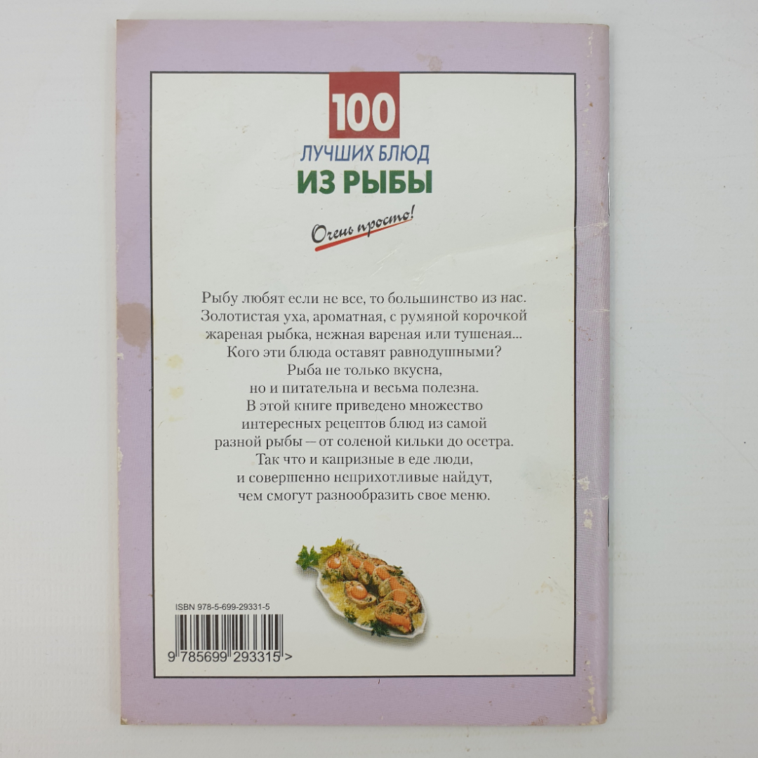 Буклет "100 лучших блюд из рыбы", издательство Эксмо, 2011г.. Картинка 2