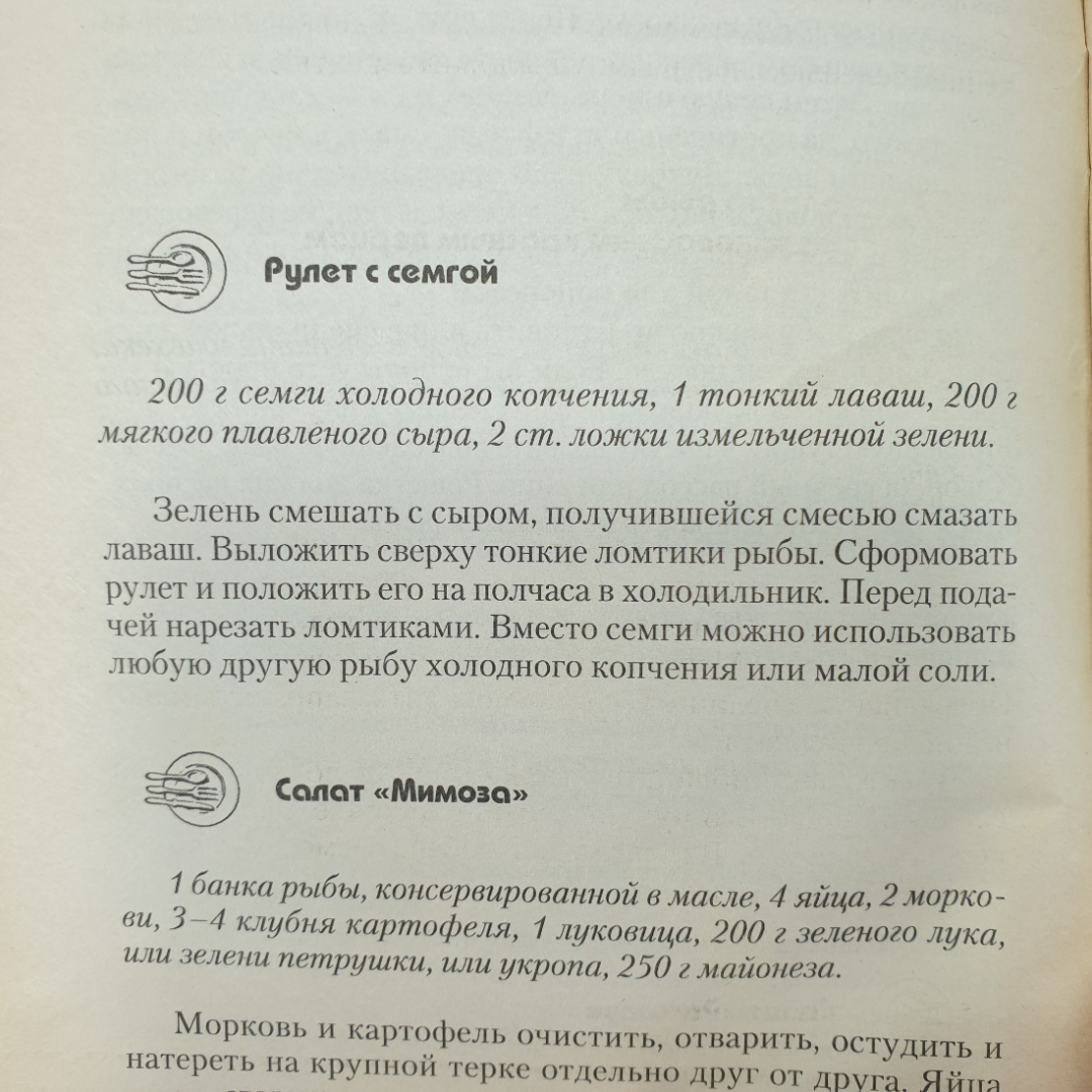 Буклет "100 лучших блюд из рыбы", издательство Эксмо, 2011г.. Картинка 5