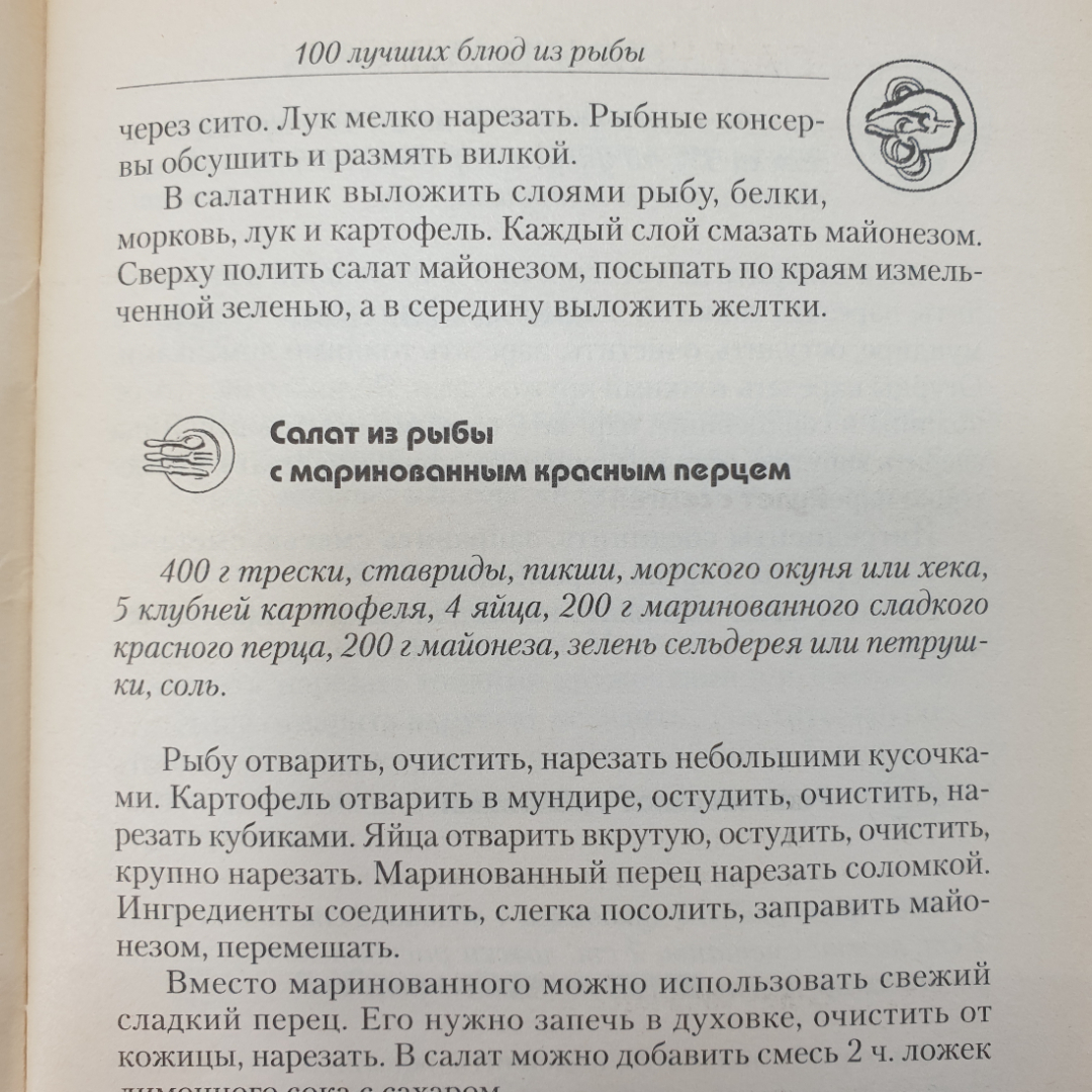 Буклет "100 лучших блюд из рыбы", издательство Эксмо, 2011г.. Картинка 6