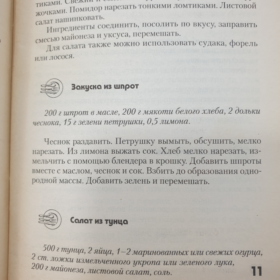 Буклет "100 лучших блюд из рыбы", издательство Эксмо, 2011г.. Картинка 7