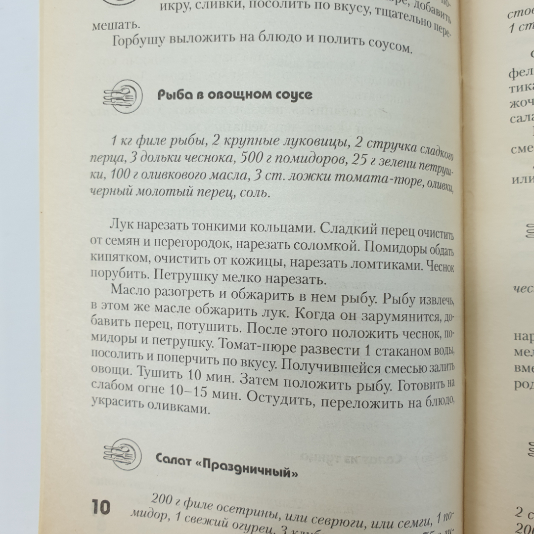 Буклет "100 лучших блюд из рыбы", издательство Эксмо, 2011г.. Картинка 8