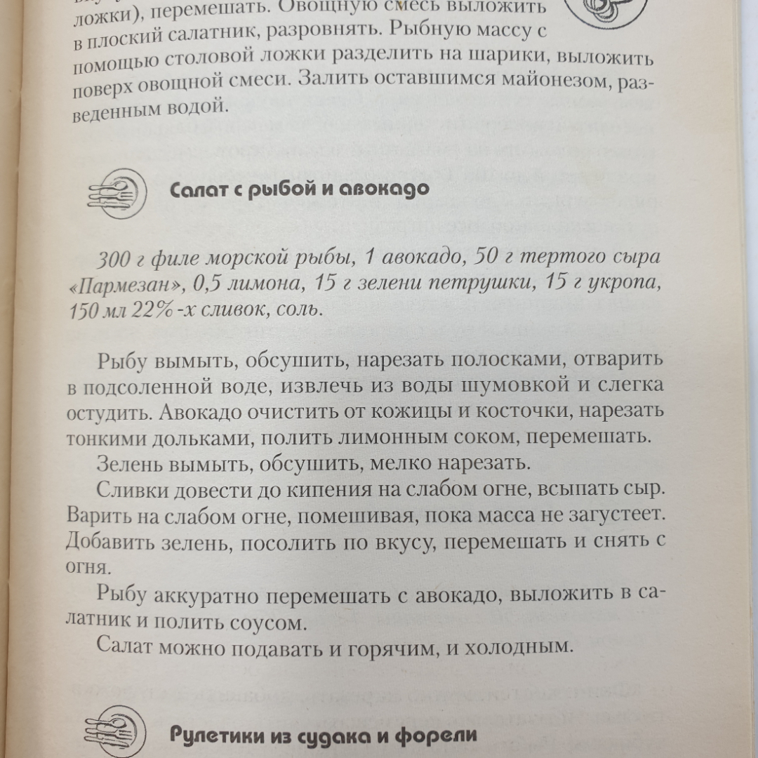 Буклет "100 лучших блюд из рыбы", издательство Эксмо, 2011г.. Картинка 10