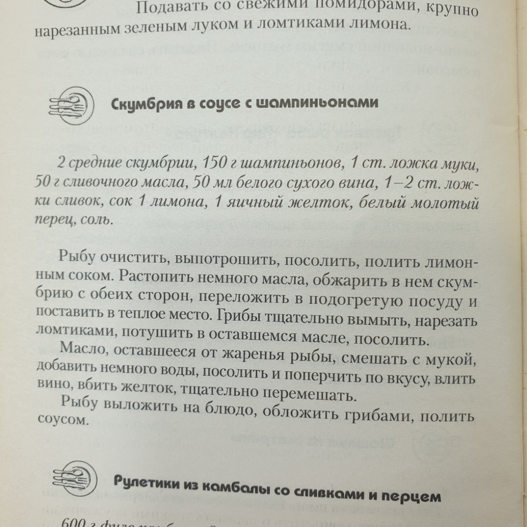 Буклет "100 лучших блюд из рыбы", издательство Эксмо, 2011г.. Картинка 11