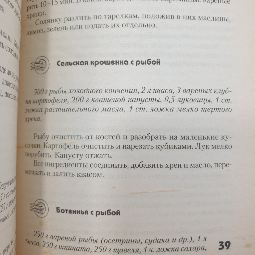 Буклет "100 лучших блюд из рыбы", издательство Эксмо, 2011г.. Картинка 12