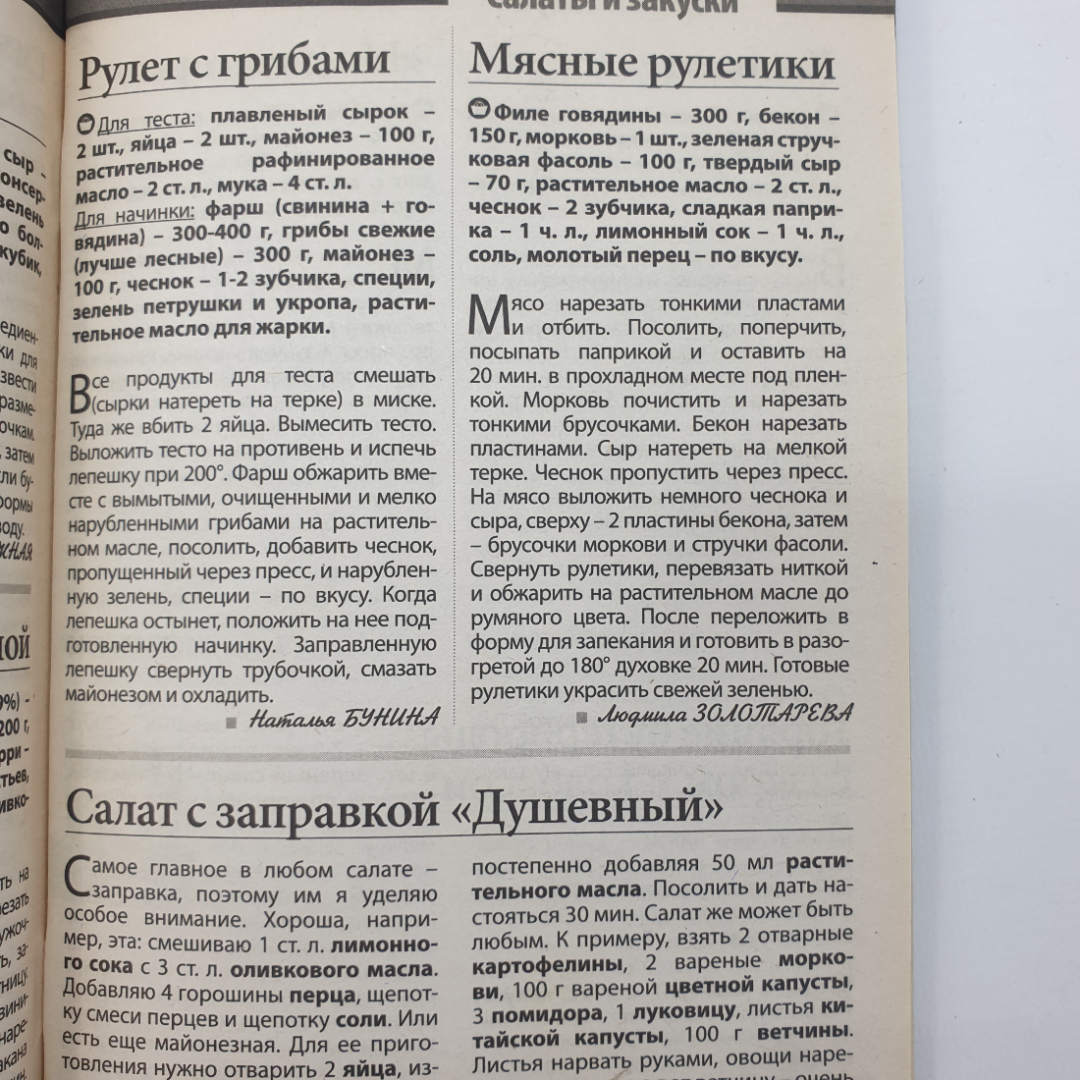Журнал "Рецепты на ура, выпуск №1", 2016г.. Картинка 11