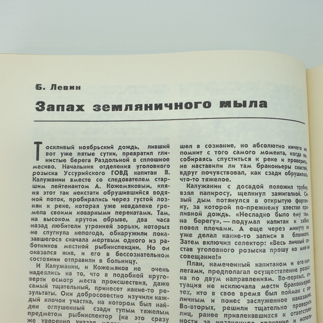 Художественно-документальный сборник "Свет и тени", Владивосток, 1979г.. Картинка 9