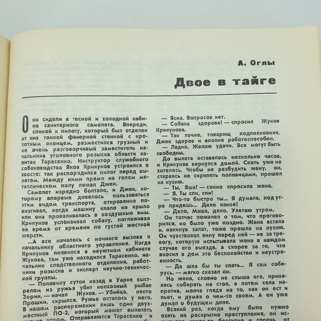 Художественно-документальный сборник "Свет и тени", Владивосток, 1979г.. Картинка 10