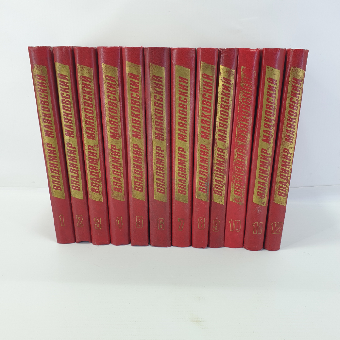 В. Маяковский, собрание сочинений в двенадцати томах, полный комплект. Картинка 1